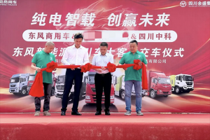 纯电智载 创赢未来 东风新能源牵引车批量交付德阳大客户