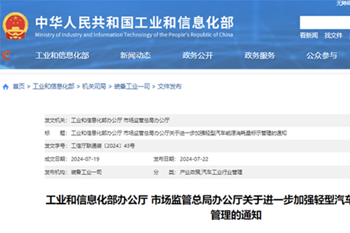 两部门：加强轻型汽车能源消耗量标示管理