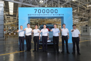 彰显新质生产力 福田汽车多功能车全球中心工厂第70万辆下线