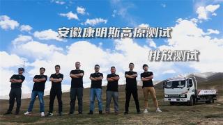 高原排放测试，安康双击666
