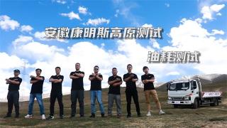 高原上人要大口喘气，安康却不用“大口喝油”