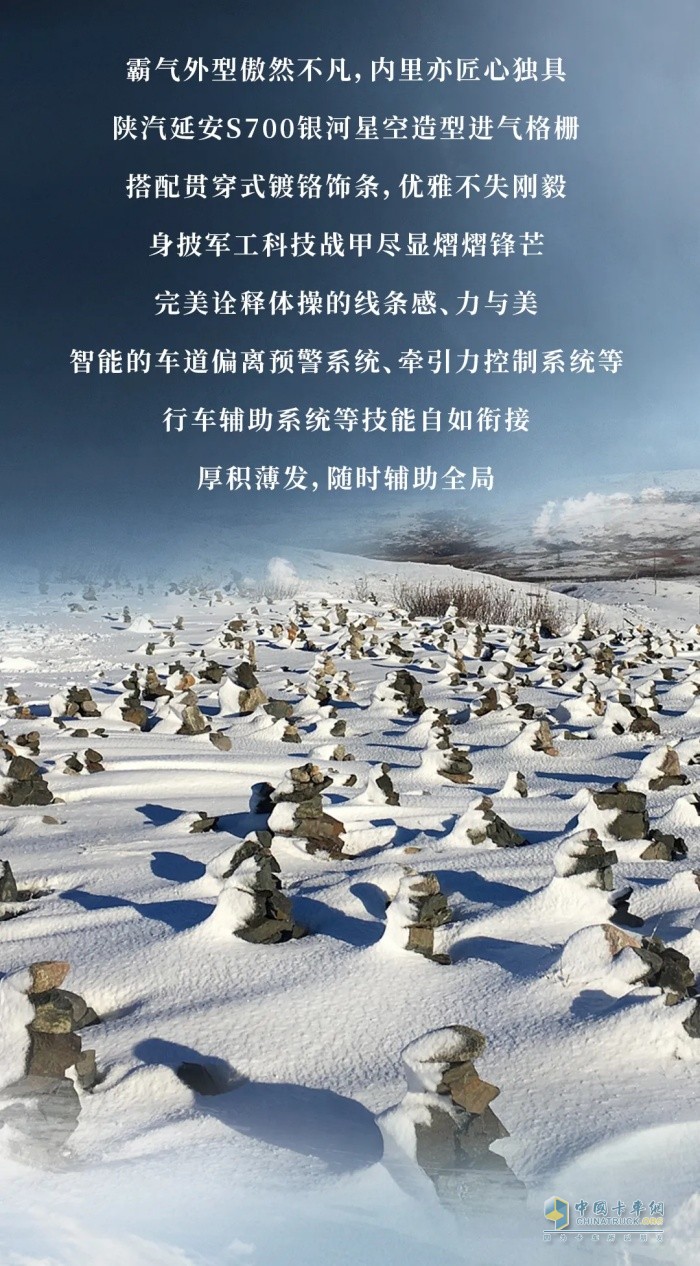 陕汽延安S700