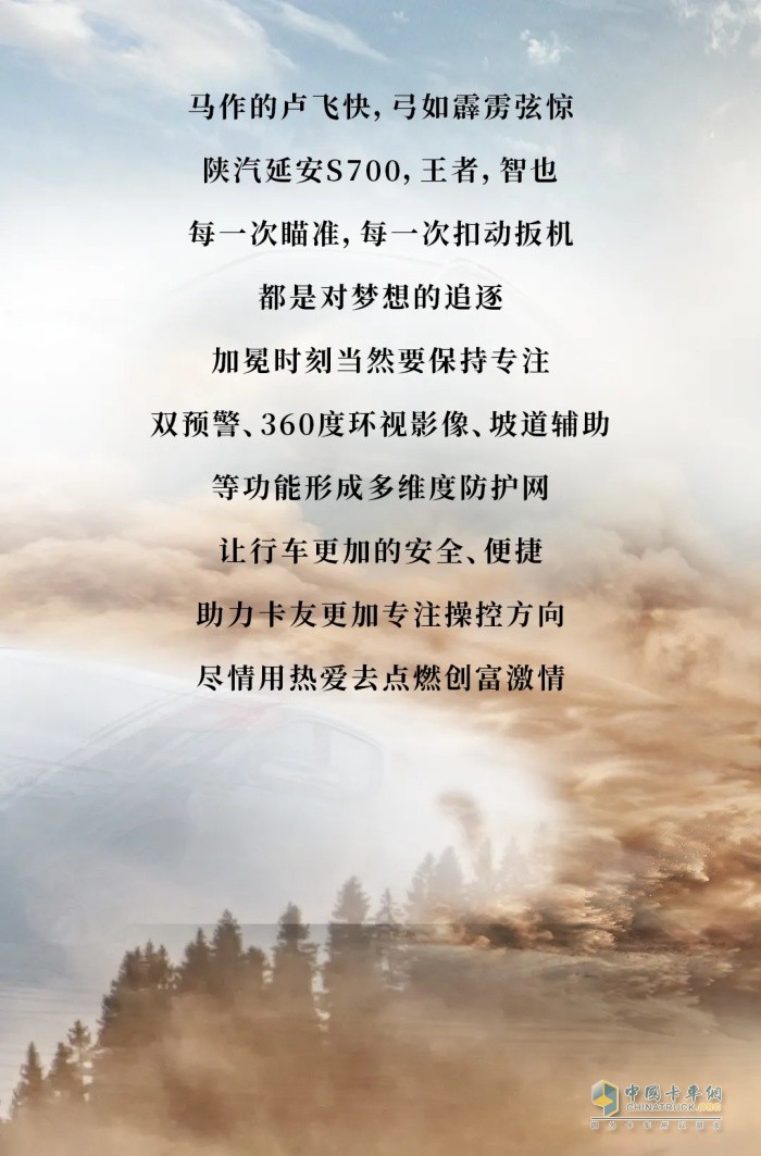陕汽延安S700
