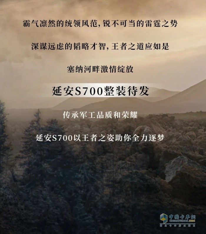 陕汽延安S700