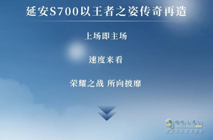 陕汽延安S700