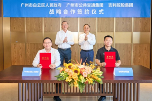 培育新质生产力 远程携手广州共建醇氢电动汽车产业生态