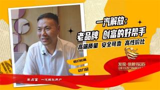 一汽解放老品牌，创富的好帮手