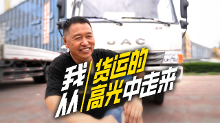 我从货运的高光中走来——康铃H1到康铃H6