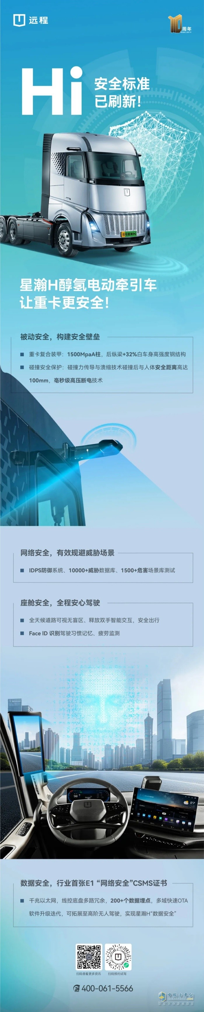 远程星瀚H醇氢电动牵引车