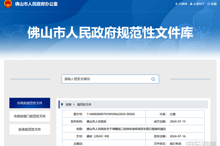 2024年9月1日起实施，未来5年佛山国三排放标准柴油货车限行