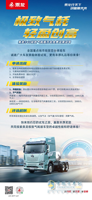 免费试驾火爆进行，听听老司机如何评价乘龙540极致气耗版