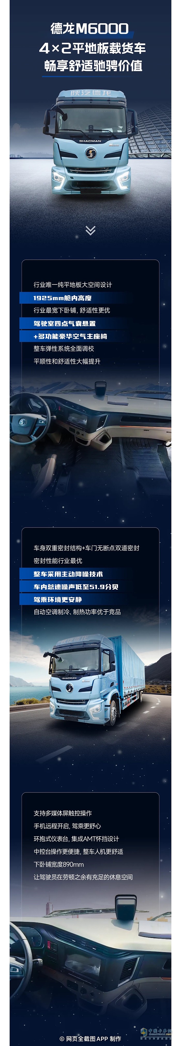 陕汽德龙M6000 4×2载货车畅享舒适驰骋价值 