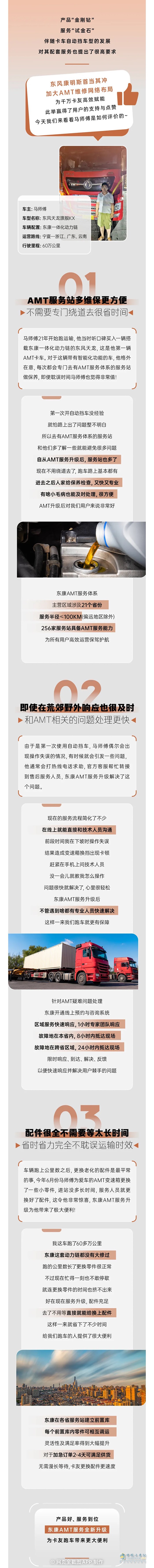 东康加大AMT维修网络布局千万卡友畅享无忧服务