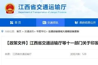 江西：有序推广新能源营运货车 积极探索车电分离等商业模式
