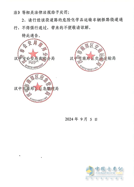 陕西汉中危化品运输车辆限制通行