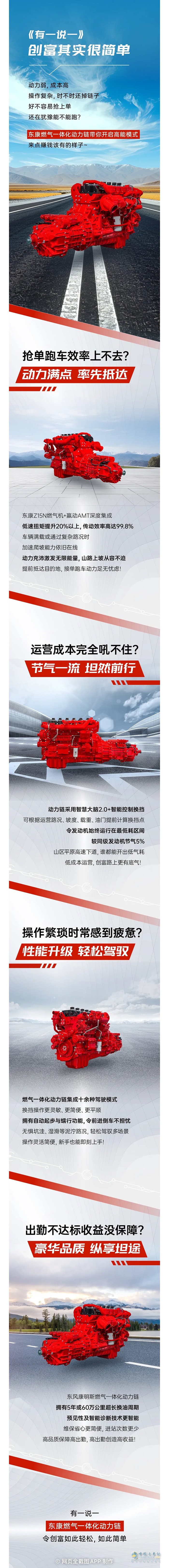 东康燃气一体化动力链高性能创造高价值超值之选