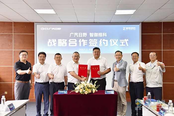 广汽日野与智御维科携手发展新能源商用车