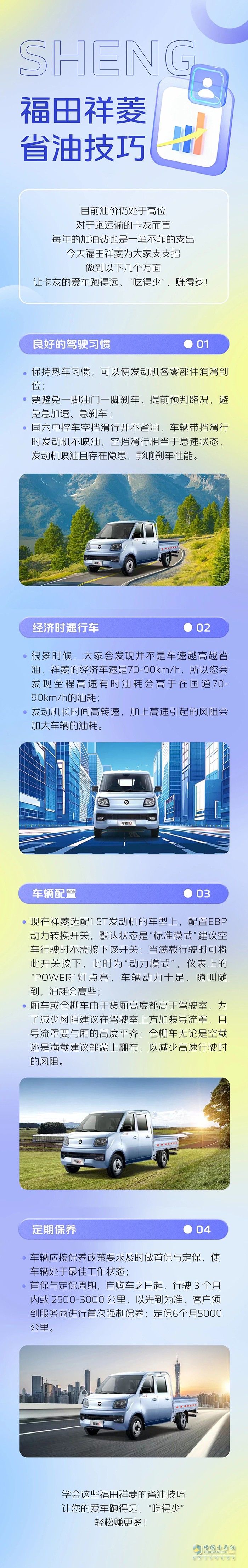 　祥菱省油技巧，让爱车跑得远、“吃”得少！