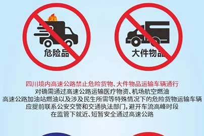 中秋假期全国各省危化品运输车辆限行汇总！