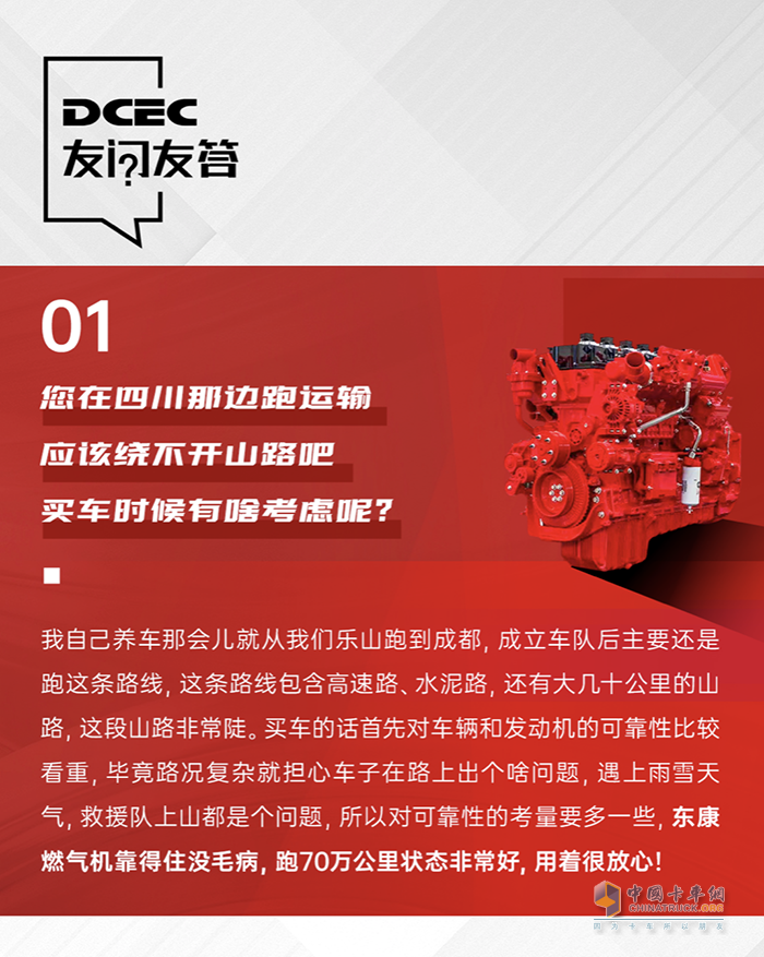 养车队选择东康燃气机百万公里精英李师傅说盈利不愁