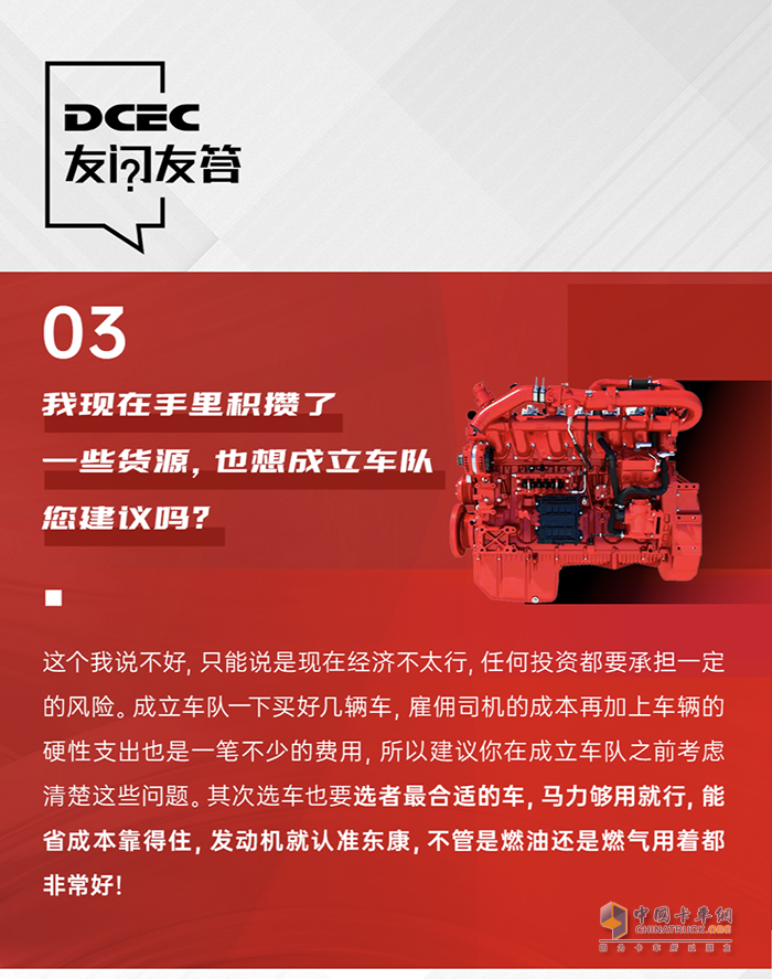养车队选择东康燃气机百万公里精英李师傅说盈利不愁