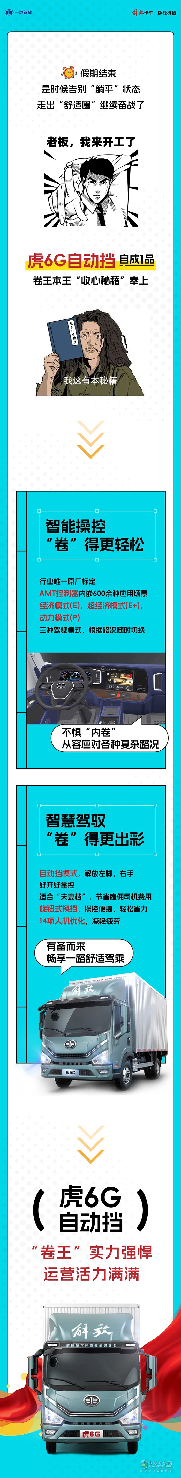 解放轻卡：告别假期“躺平”，开工回归“卷王”