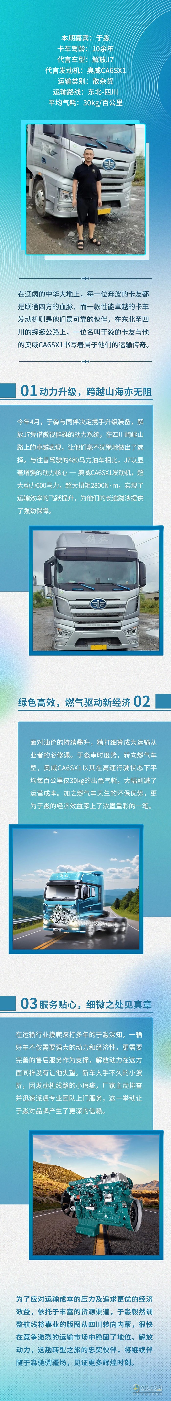 同行数载阔步未来于淼与奥威CA6SX1共绘运输新篇章