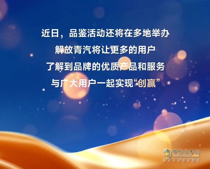 　“百店同庆，油我做主”-解放青汽燃油车品鉴活动燃动全国！