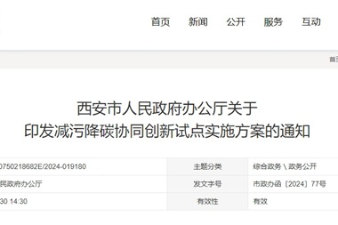 西安：促进能源绿色低碳转型，推进交通运输领域减污降碳协同控制
