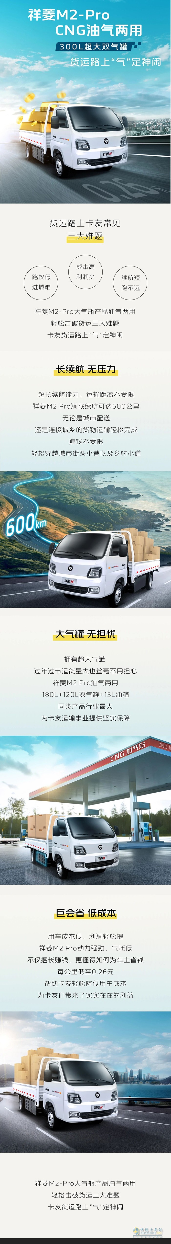 祥菱M2 Pro油气两用，货运路上“气”定神闲