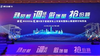 陕汽重卡新一代“利器”德龙M6000和龙骥H双子星载货车亮相