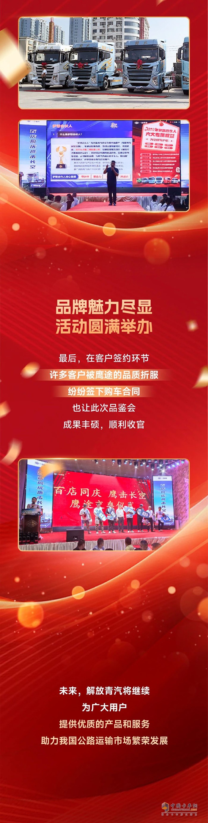 解放鹰途产品品鉴会在商丘顺利举办