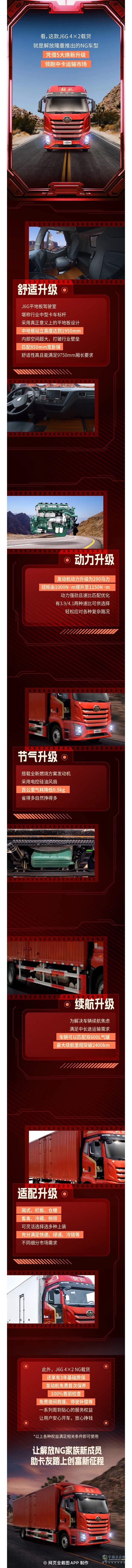 解放：新载货报到！看着就一身“挣”气！