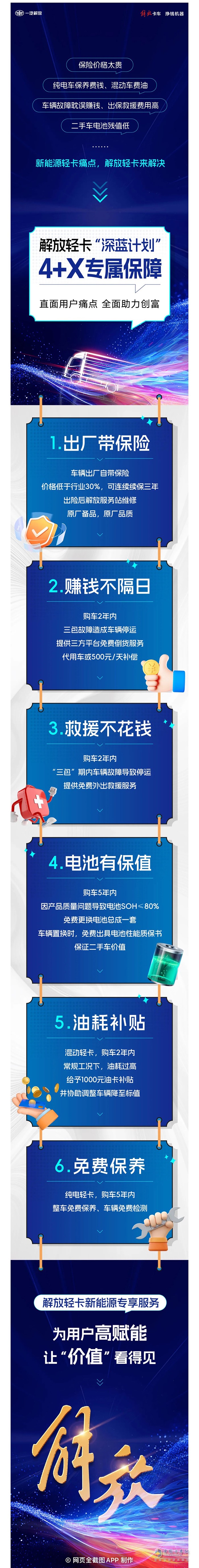解放轻卡“深蓝计划”:@新能源用户，您的权益请查收！