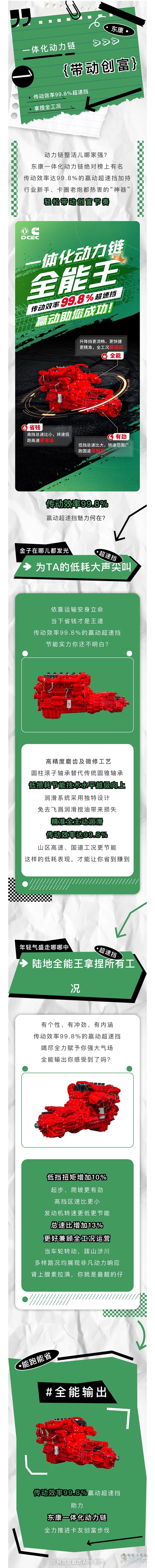 劲跑劲省全能王传动效率达99.8%赢动超速挡超给力