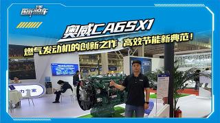 奥威CA6SX1：燃气发动机的创新之作，高效节能新典范！