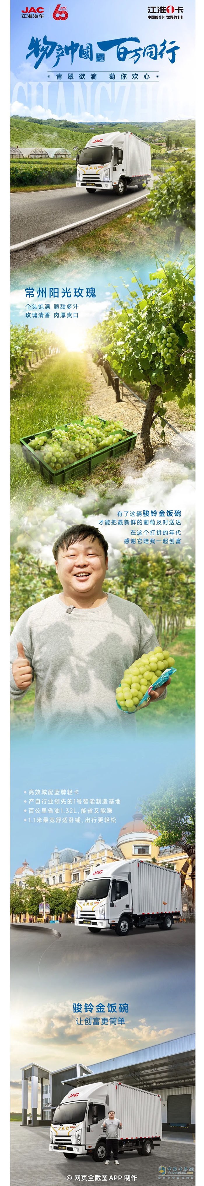 1号伙伴闫向党携手江淮骏铃金饭碗踏上筑梦旅程