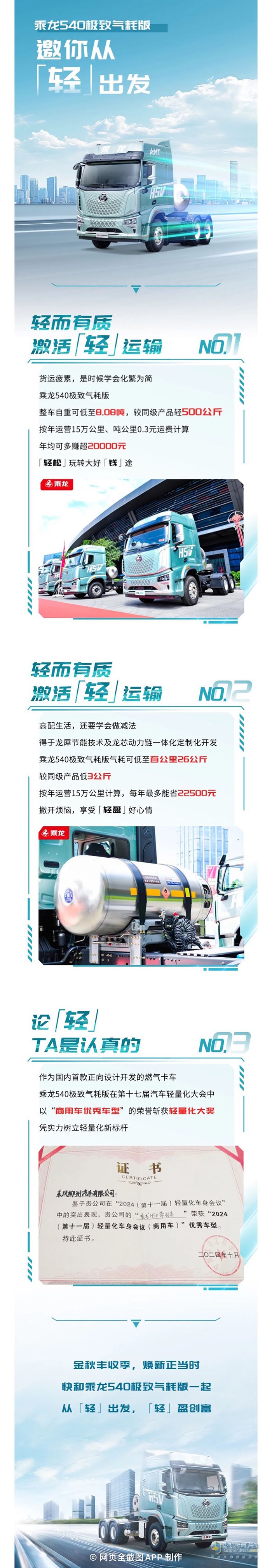 乘龙540极致气耗版：从“轻”出发，就现在