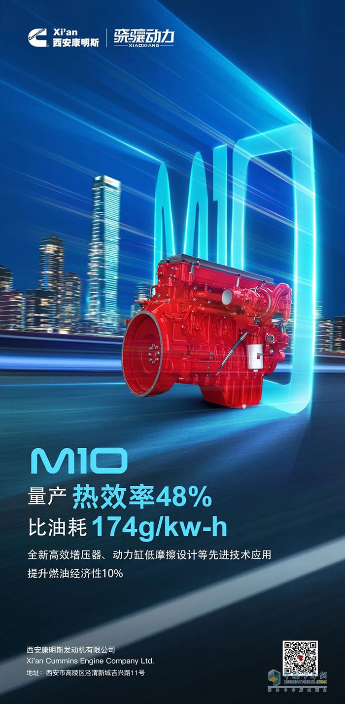 西安康明斯：M10发动机燃油经济性提升10%，降本增效不二之选