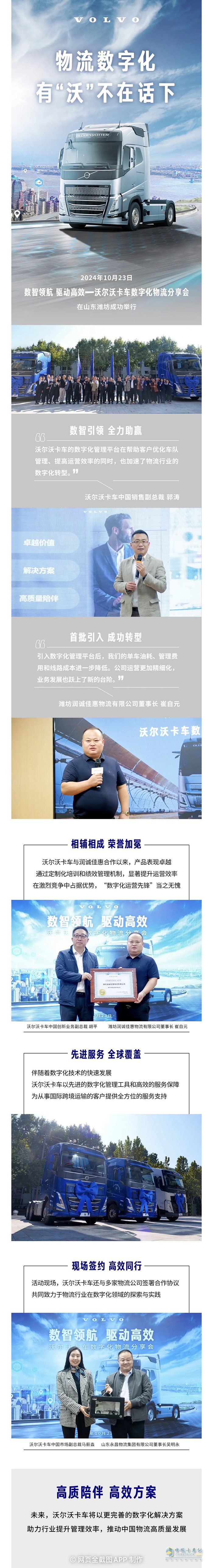 物流数字化，有“沃”不在话下
