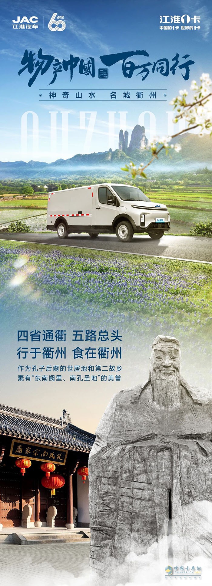 与袁总和江淮Van宝路一起，打卡四省通衢的名城衢州！