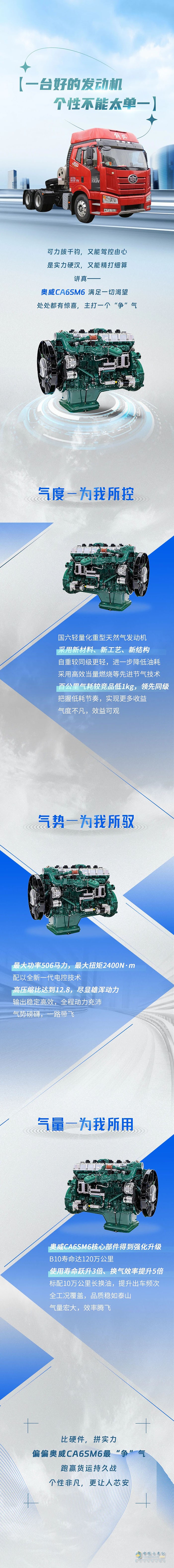 解放动力奥威CA6SM6,真的很争“气”！