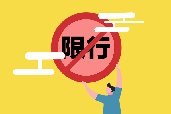 呼北高速、孙右高速危化品运输车辆限制通行