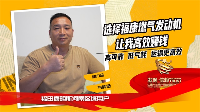 选择福康燃气发动机，让我高效赚钱