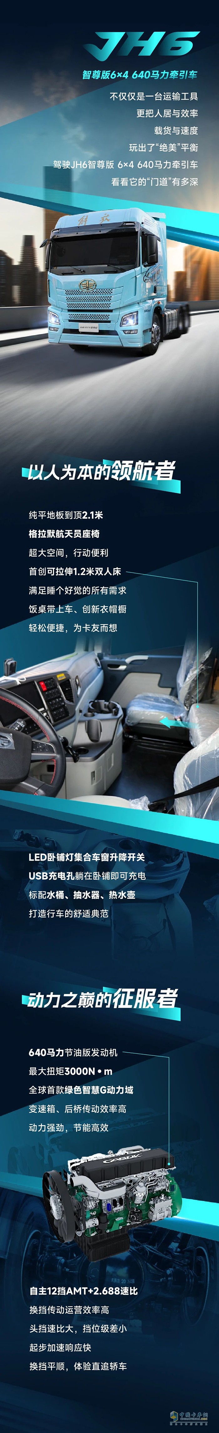 解放青汽JH6智尊版6×4 640马力牵引车：懂卡车的都知道它的门道有多深！ ​