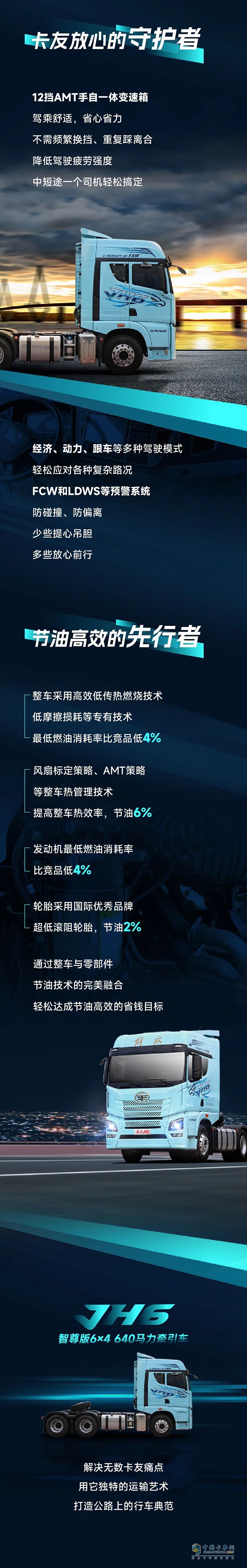 解放青汽JH6智尊版6×4 640马力牵引车：懂卡车的都知道它的门道有多深！ ​