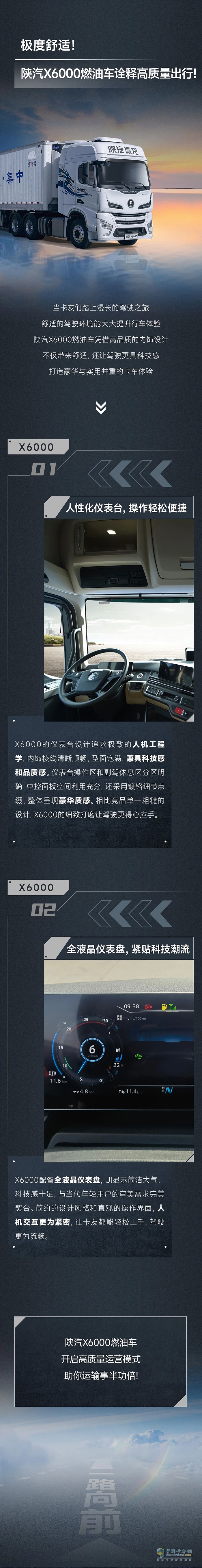 极度舒适！陕汽X6000燃油车诠释高质量出行！