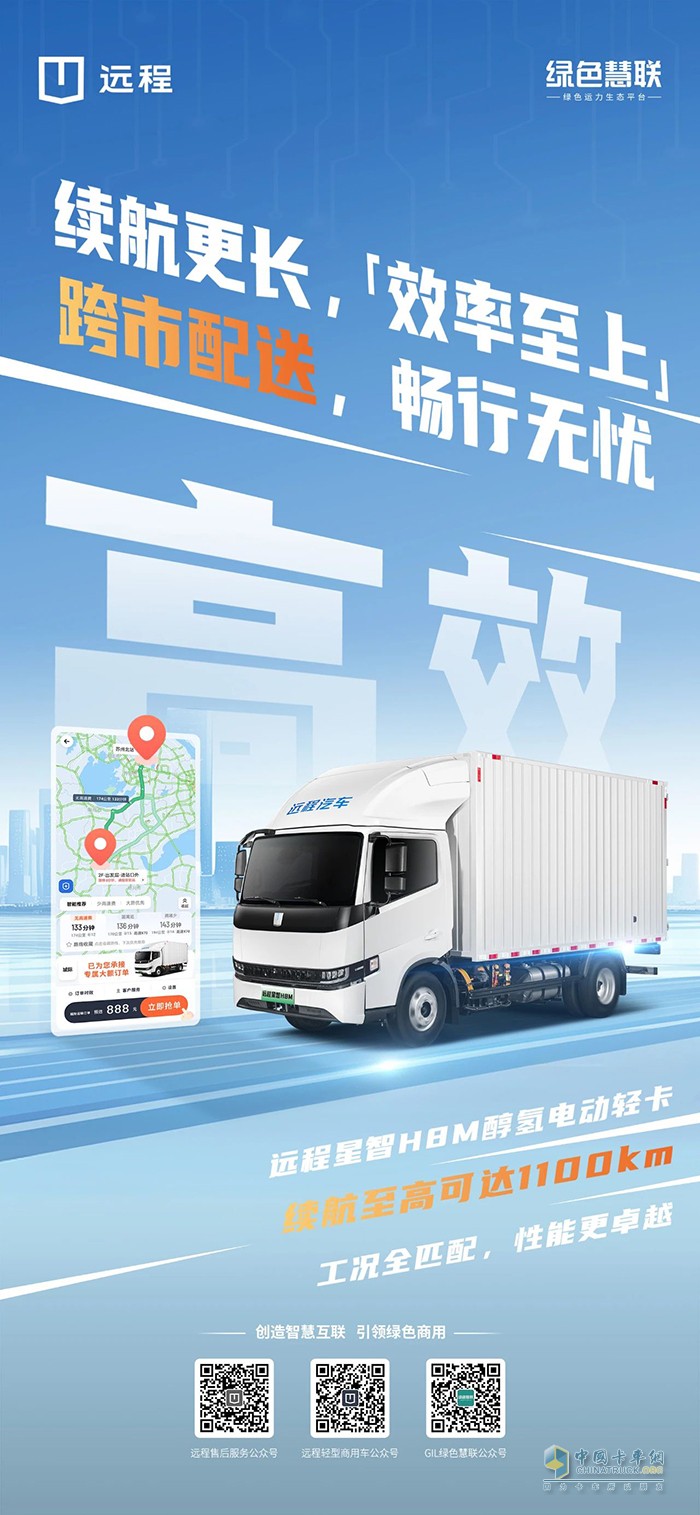 远程星智H8M