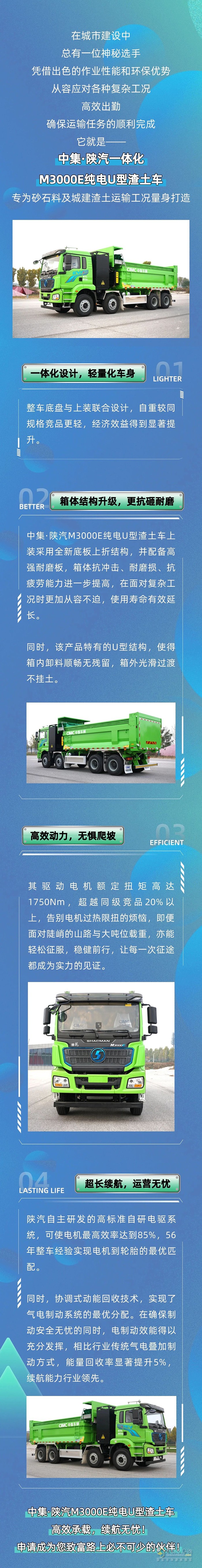 中集·陕汽M3000E一体化纯电U型渣土车，申请成为您的致富伙伴！