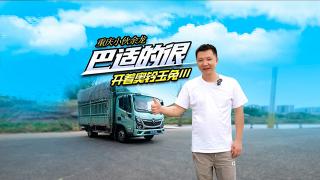 巴适的很，重庆小伙余龙开着奥铃玉兔Ⅲ走向人生巅峰